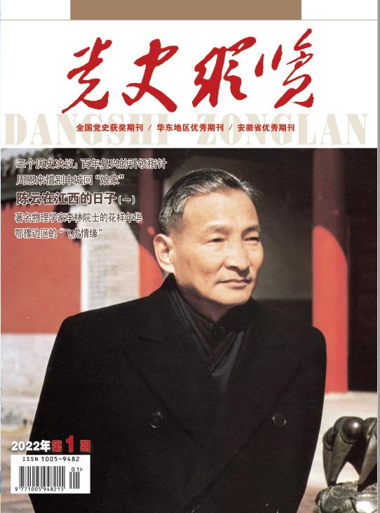 黨史縱覽